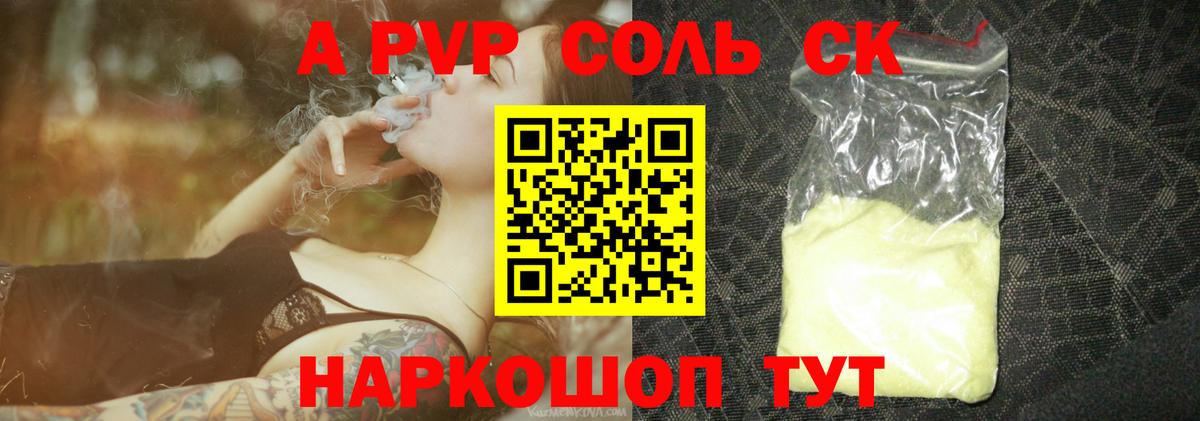 Карачаевск  А ПВП Соль  A-PVP Crystall  продажа наркотиков  A PVP VHQ  Вход с VPN 