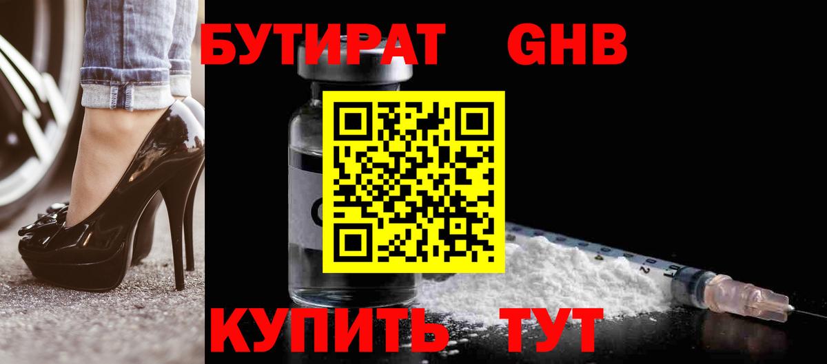 БУТИРАТ  БУТИРАТ BDO 33%  Вход с VPN  Карачаевск 