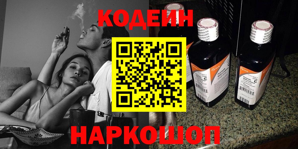 Codein напиток Lean (лин)  Вход с VPN  Карачаевск 