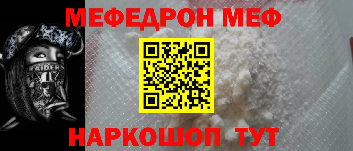 Карачаевск  МЯУ-МЯУ  МЯУ-МЯУ мука  Вход с VPN  Мефедрон кристаллы 