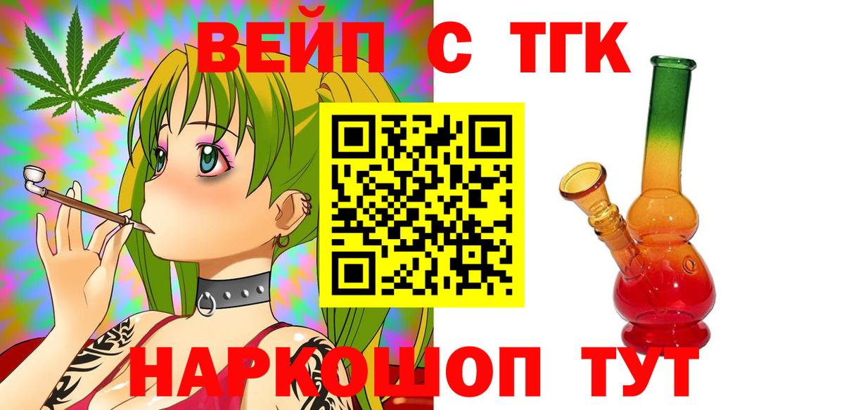 ТГК вейп с тгк  ТГК вейп с тгк  Вход с VPN  Карачаевск 